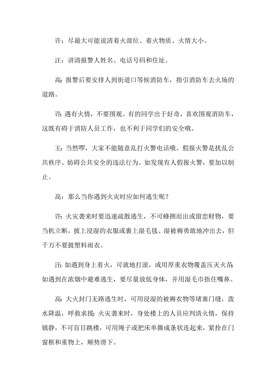 2023年消防安全主题主持稿9篇_第4页