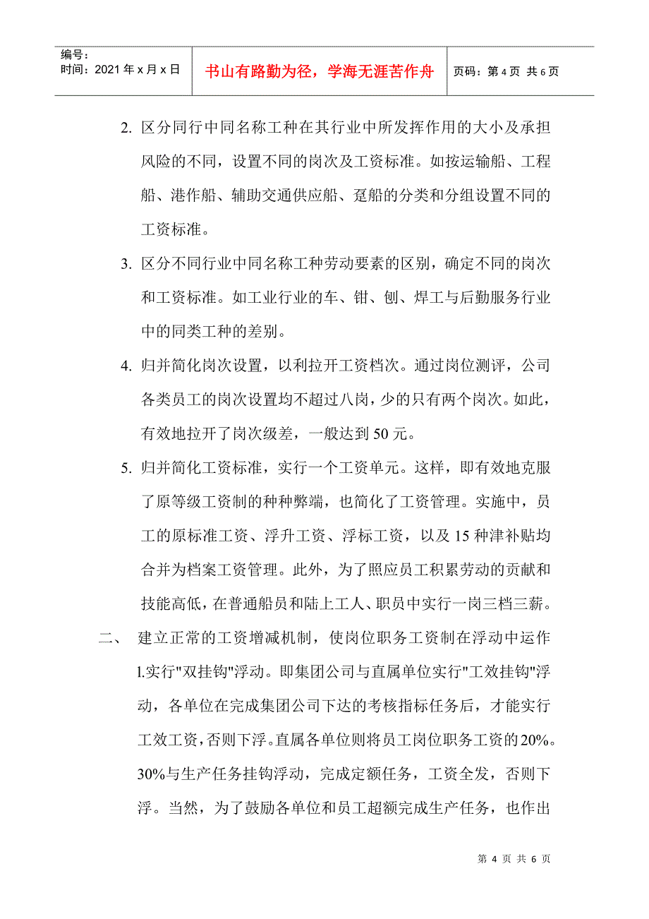 论企业工资制度的四种模式_第4页