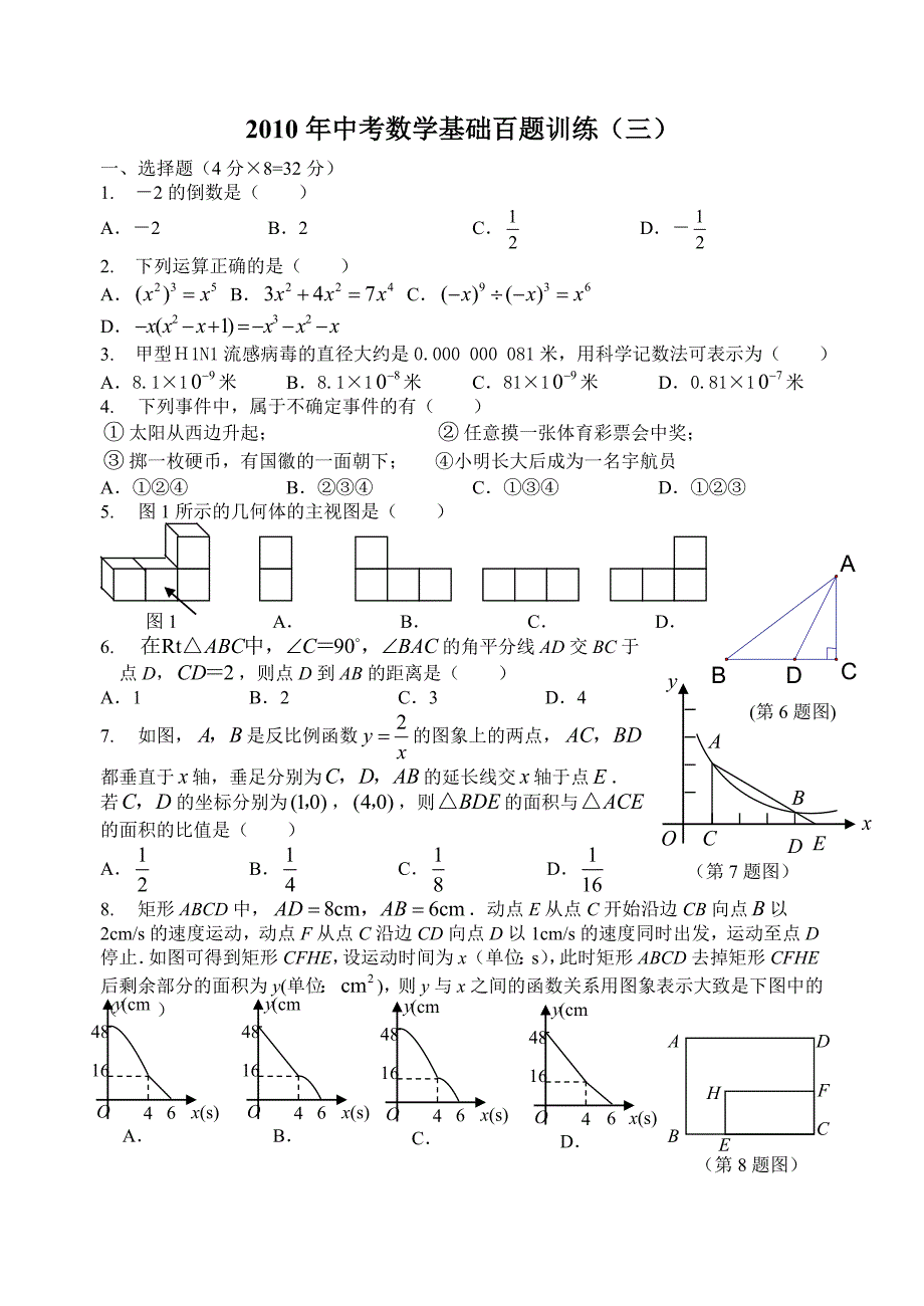 最新中考数学基础百题数学中考百题训练3优秀名师资料_第1页