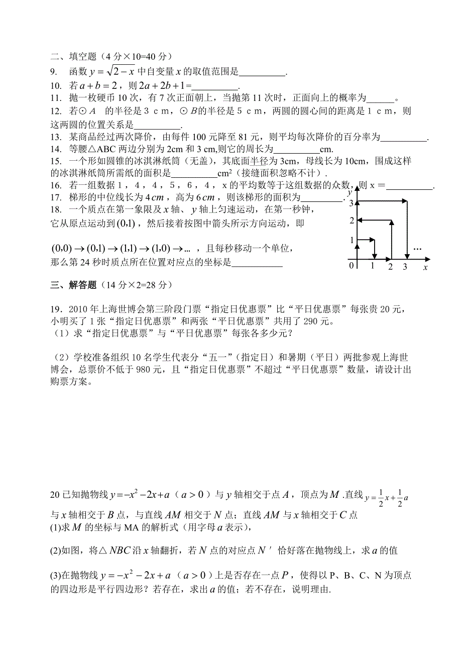 最新中考数学基础百题数学中考百题训练3优秀名师资料_第2页