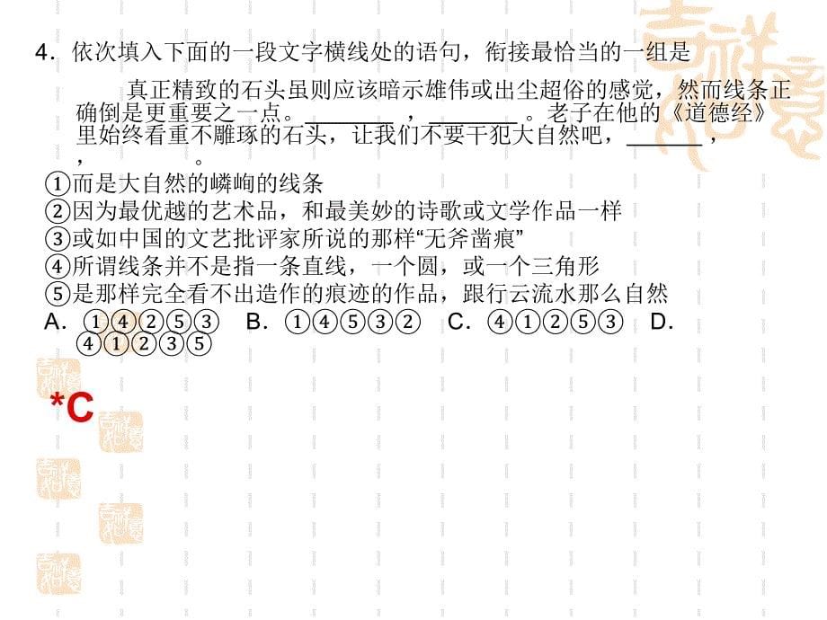 惠州市第一次调研考试课件_第5页