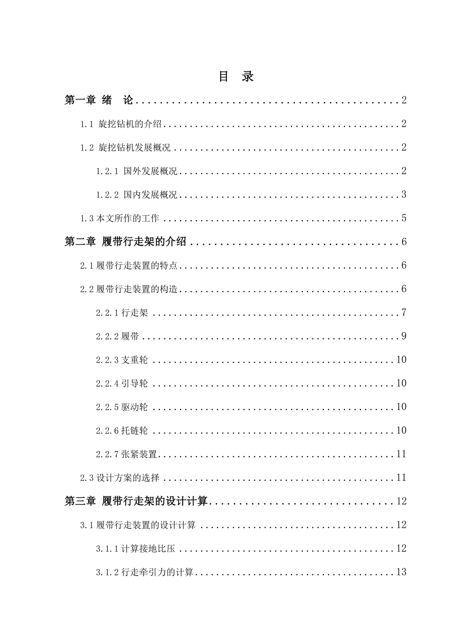 45吨旋挖钻机伸缩式履带行走装置设计_第1页