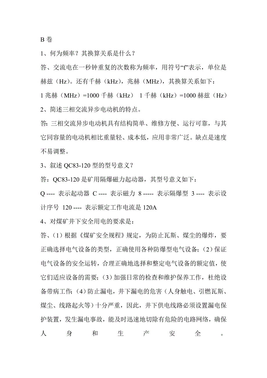 电钳工技能鉴定实践考试题.doc_第2页