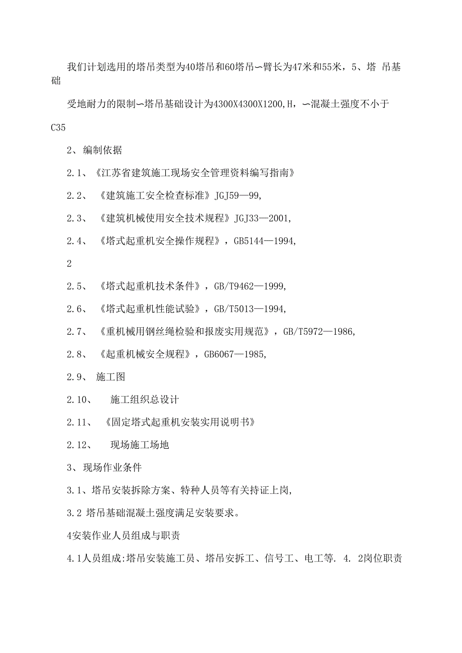 垂直运输机械施工方案_第2页