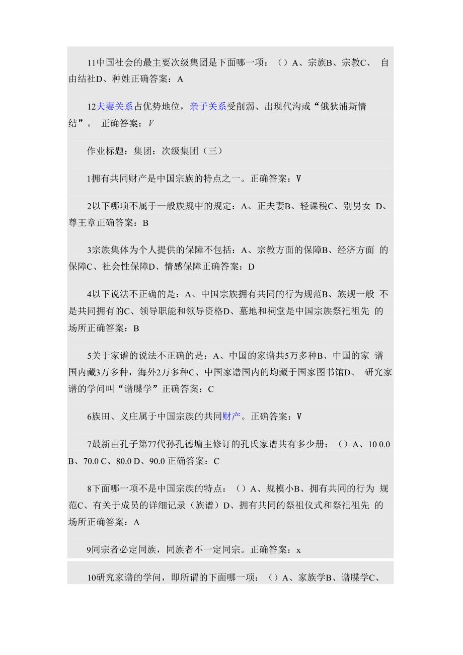 心理行为与文化答案_第2页