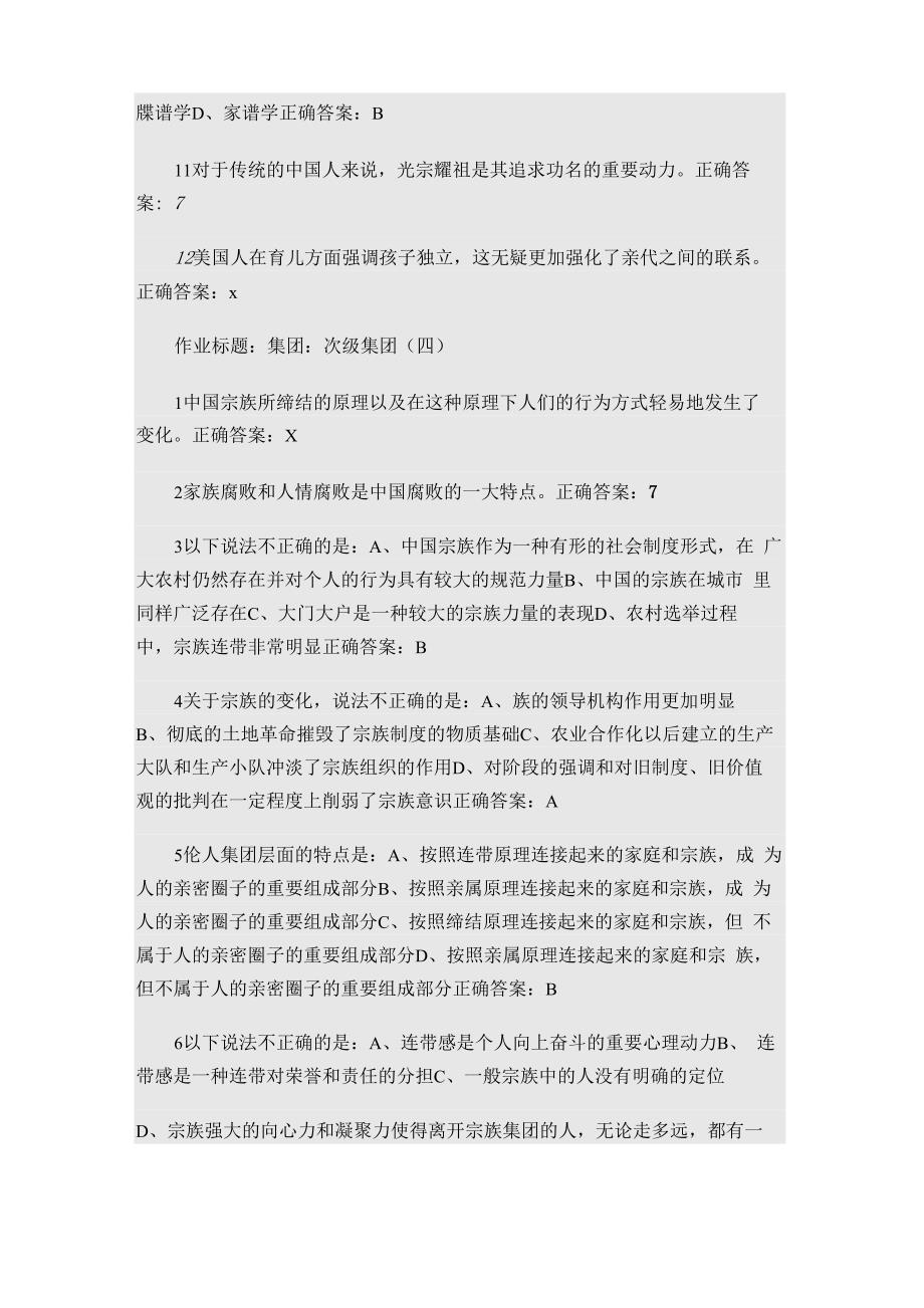 心理行为与文化答案_第3页