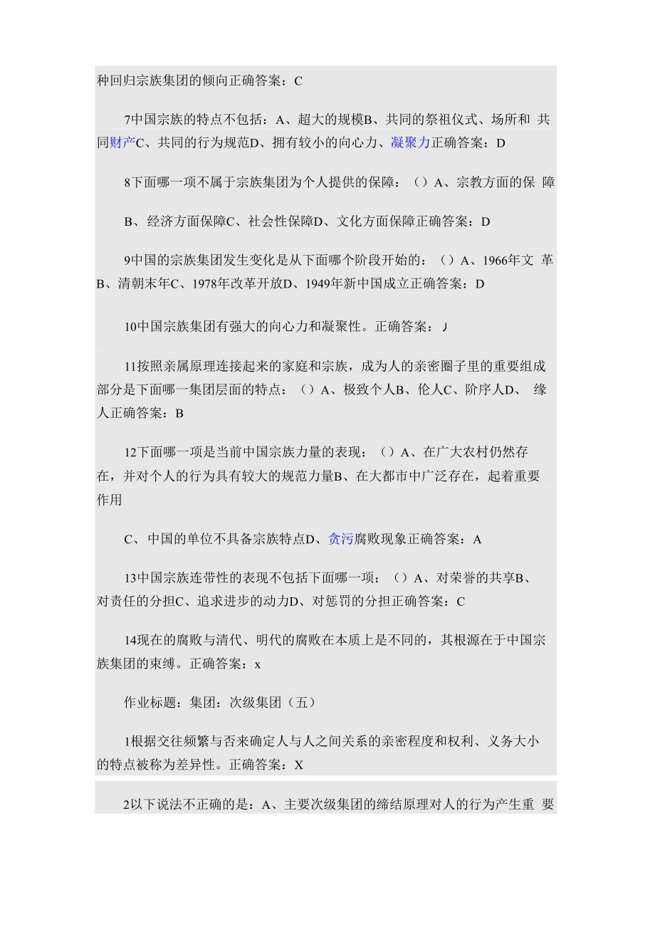 心理行为与文化答案_第4页