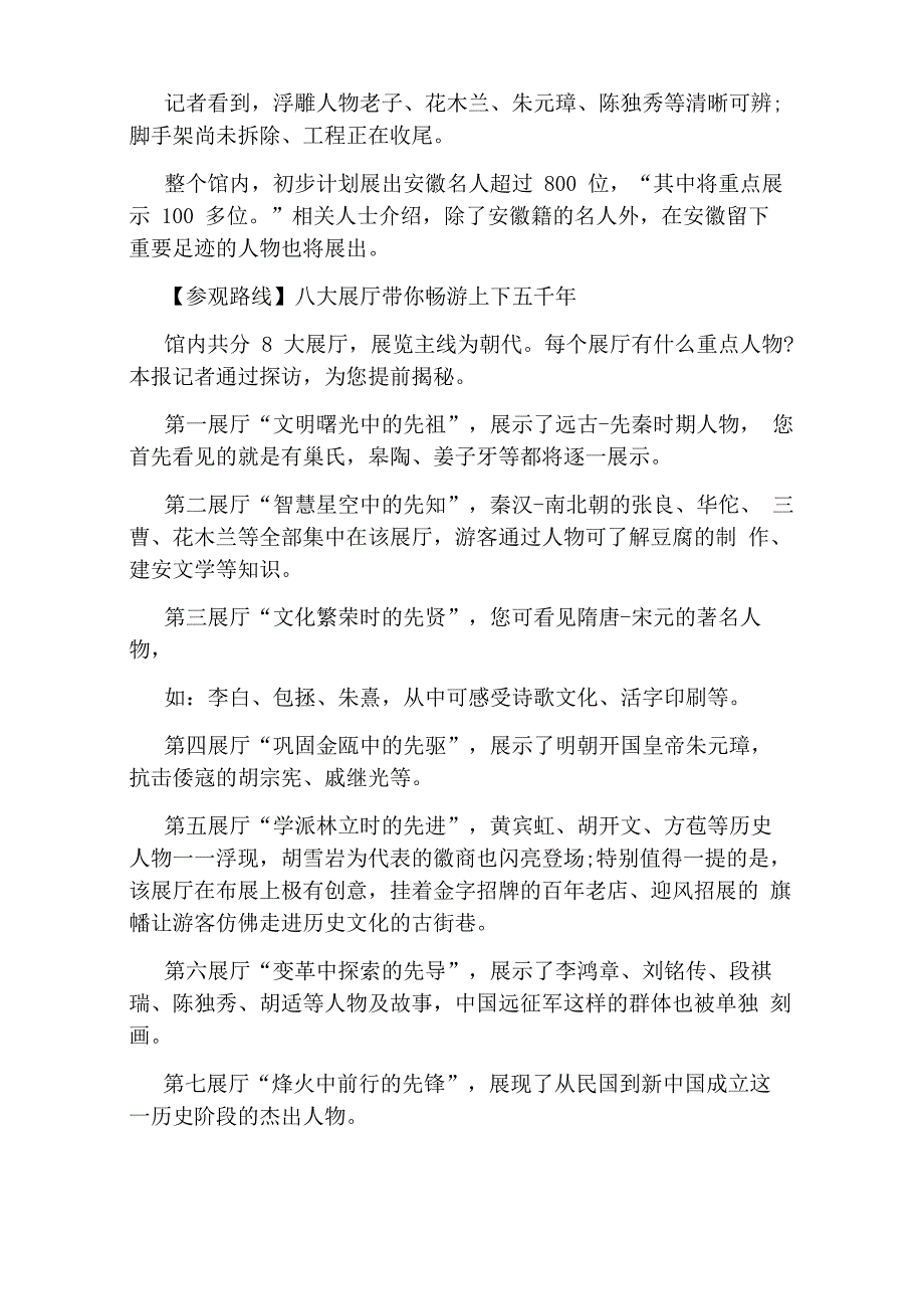 安徽名人馆观后感800_第3页