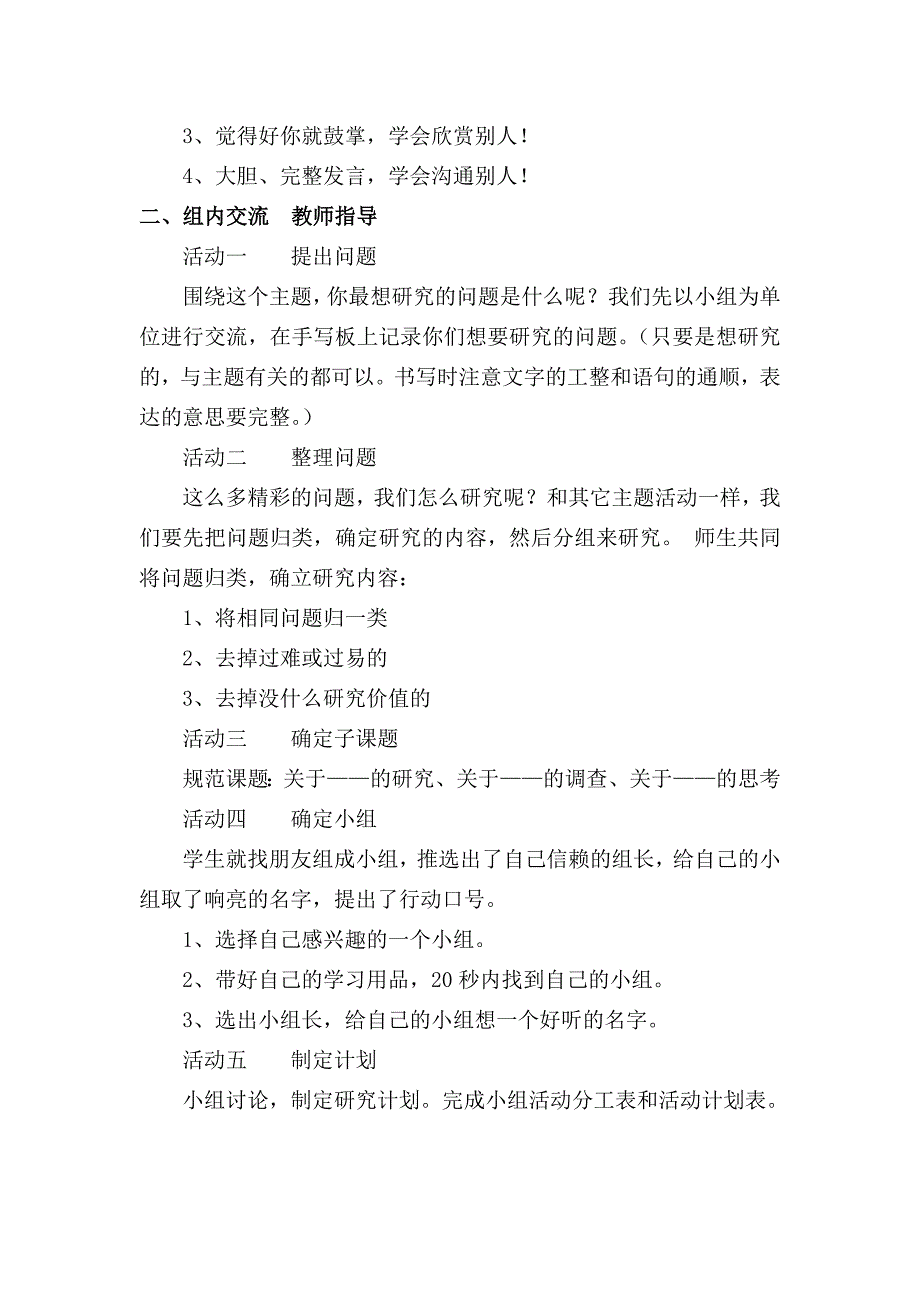 爱我家乡九资河——综合实践活动课_第2页