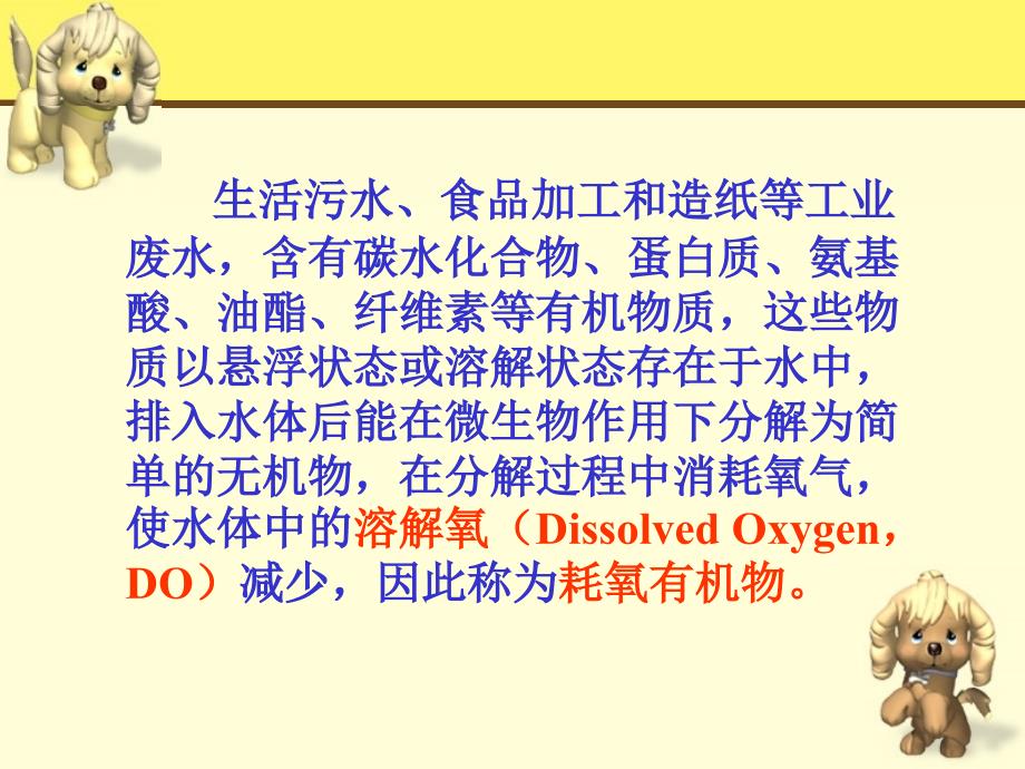 有机污染物的降解.ppt_第2页