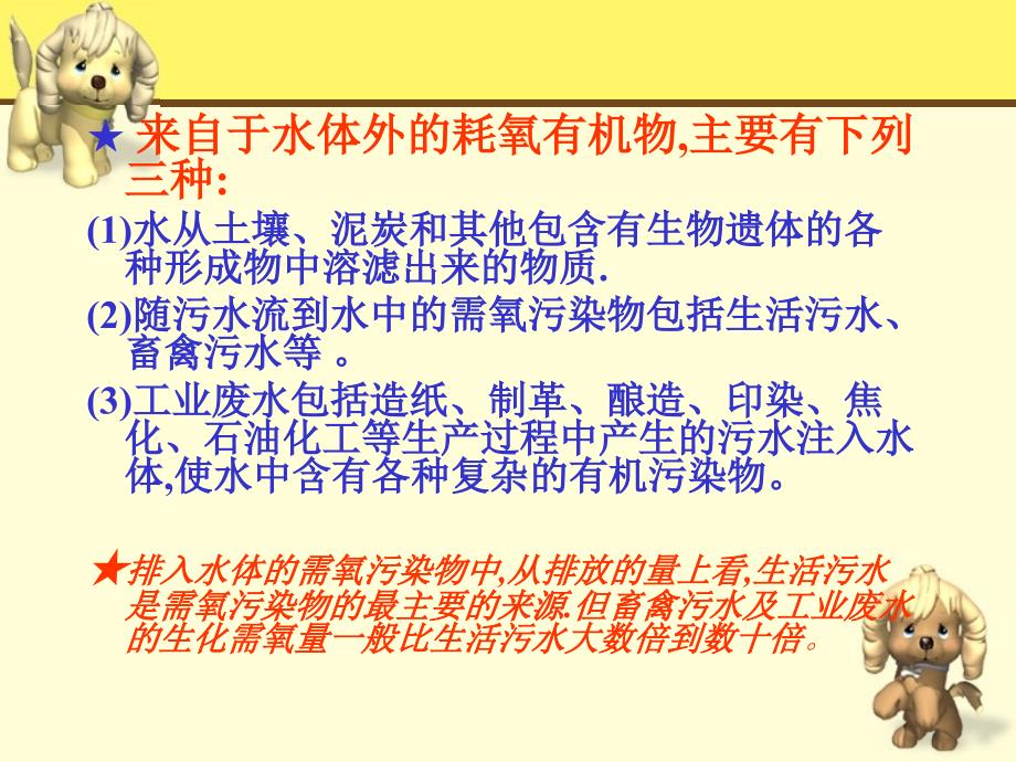 有机污染物的降解.ppt_第4页