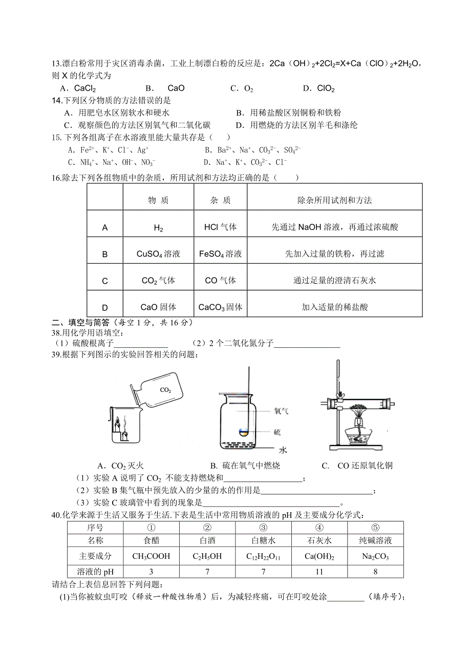 襄阳市樊城区2014年中考适应性考试理科综合试题(化学部分)第一套.doc_第2页