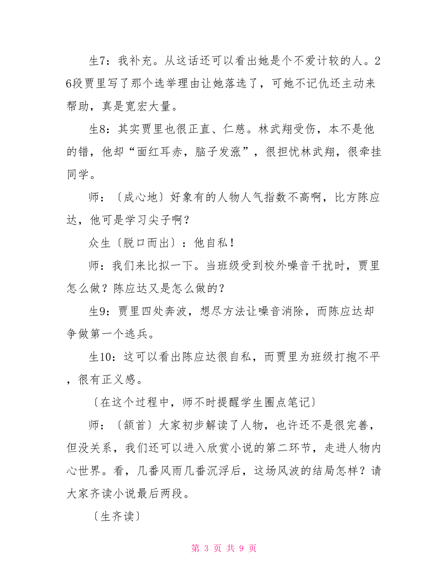 选举风波教学案例_第3页