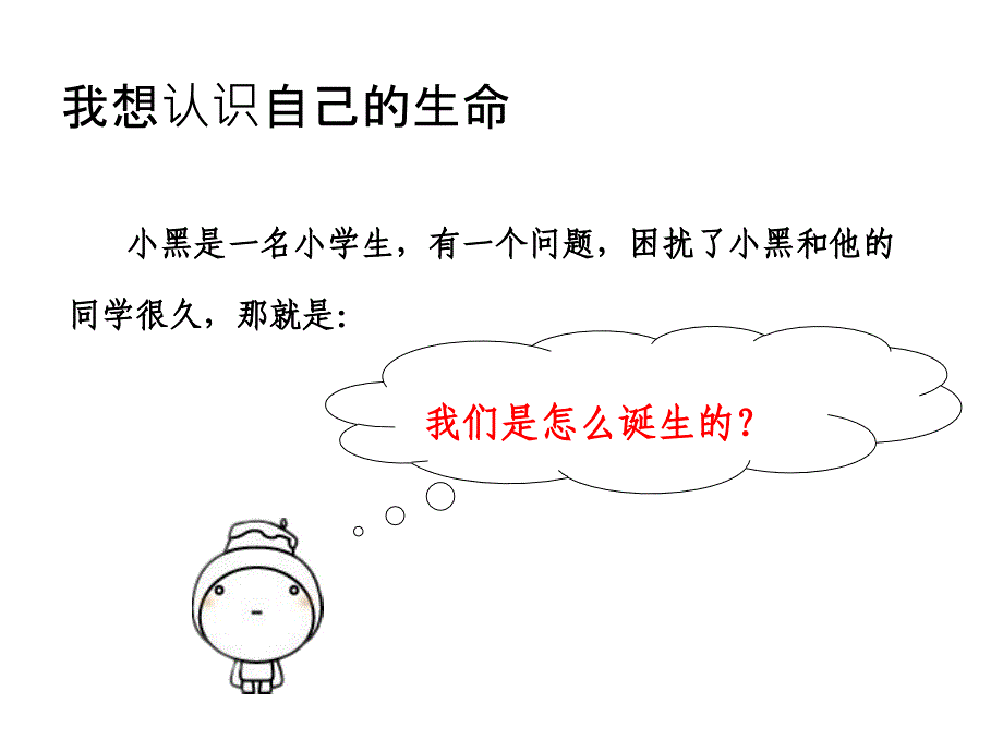 小学生生命教育64336.ppt_第2页