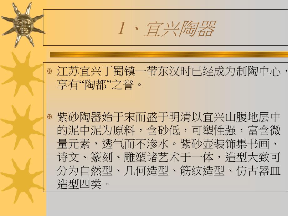 导游基础知识中国的土特产课件_第4页