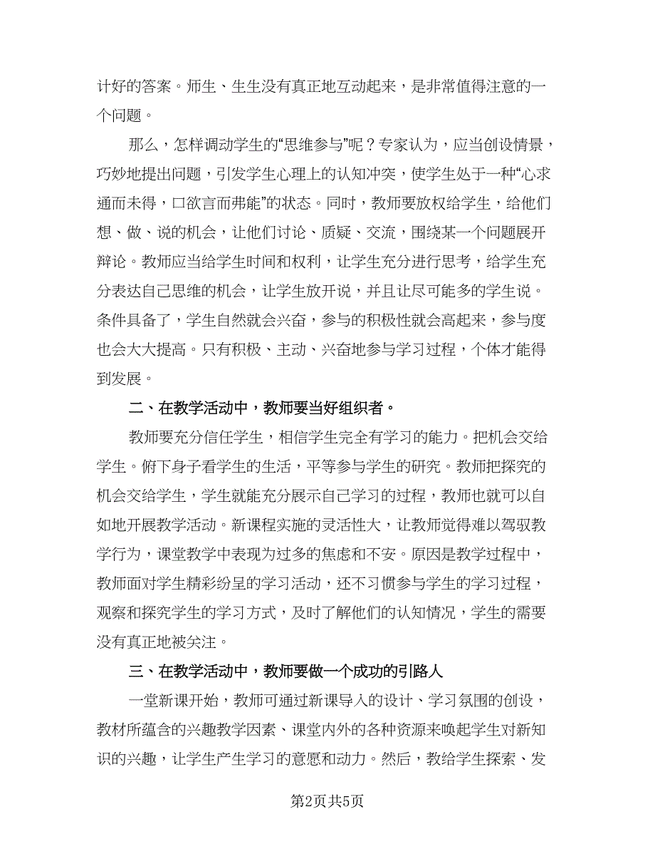 教师培训工作年终总结模板（二篇）.doc_第2页