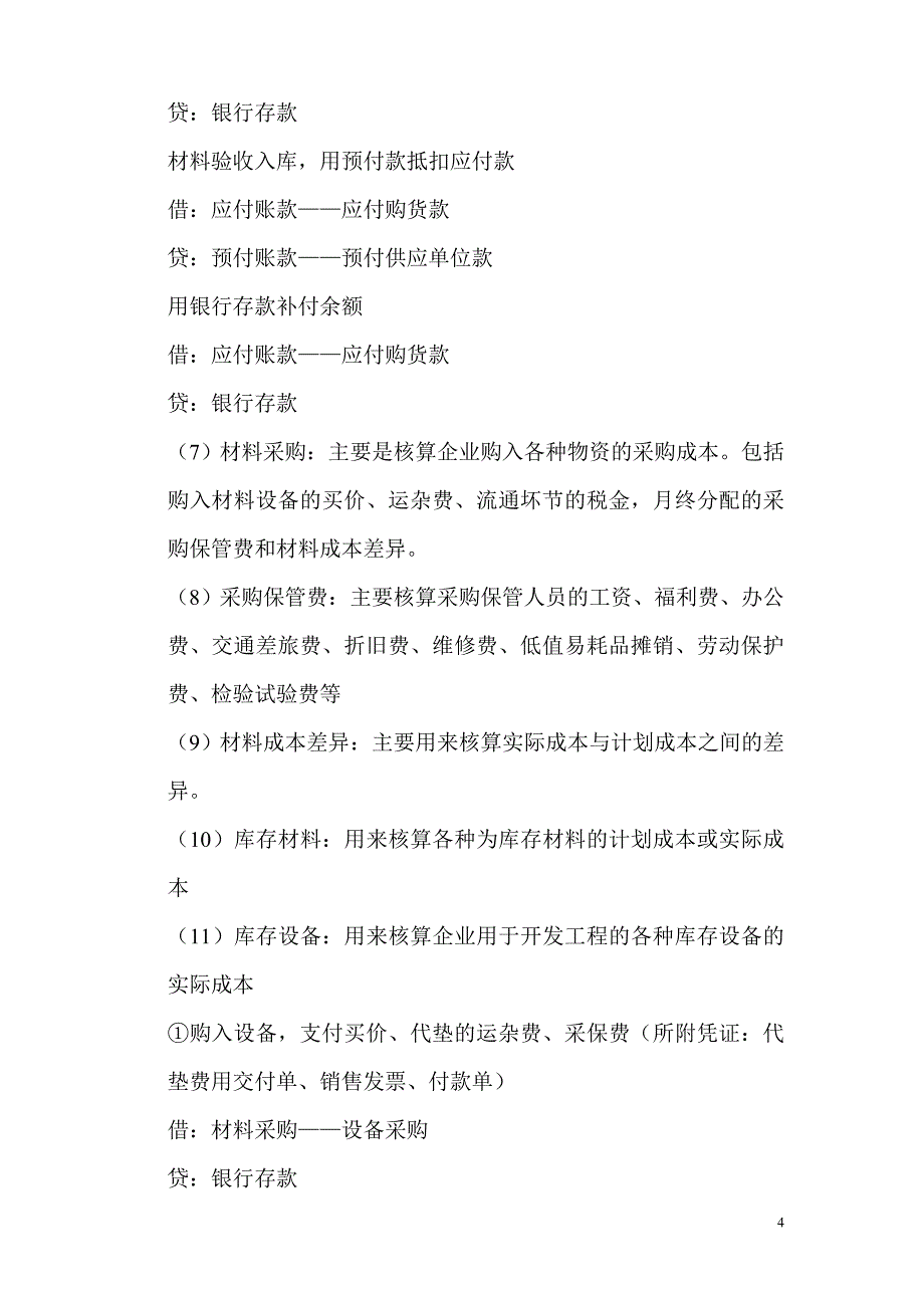 房地产开发企业会计实务分录大全.doc_第4页