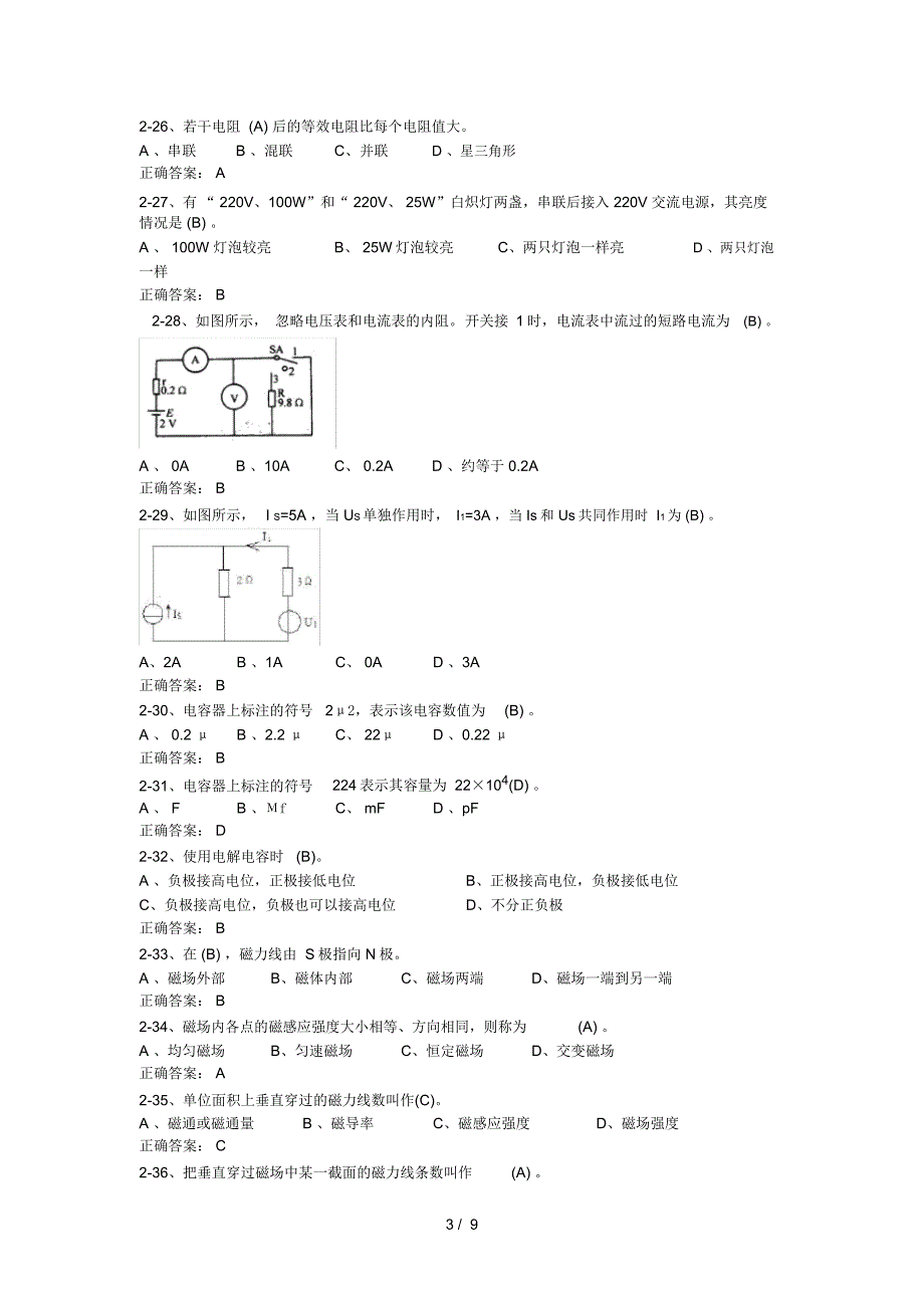 高级维修电工-电工基础知识_第3页