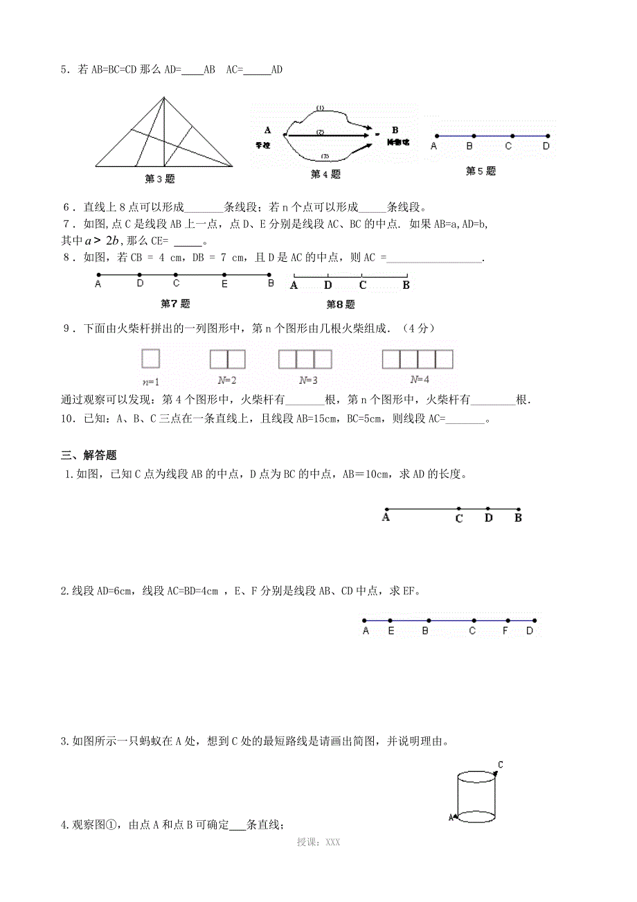 直线射线线段练习题(套卷)_第2页