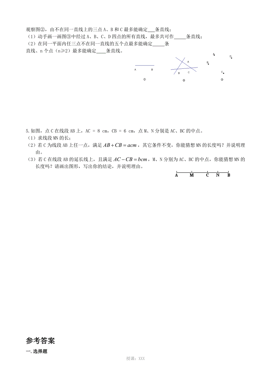 直线射线线段练习题(套卷)_第3页