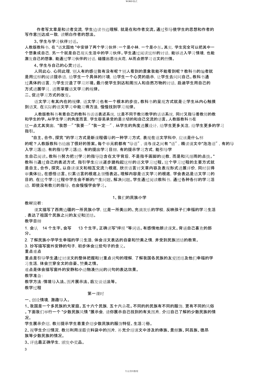 人教版小学三年级语文上册教案(全)_第3页