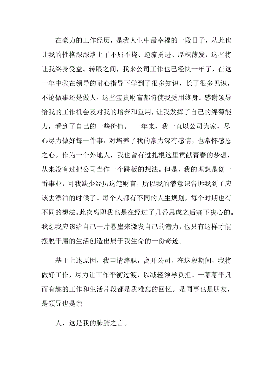 【精选汇编】2022员工辞职报告七篇_第4页