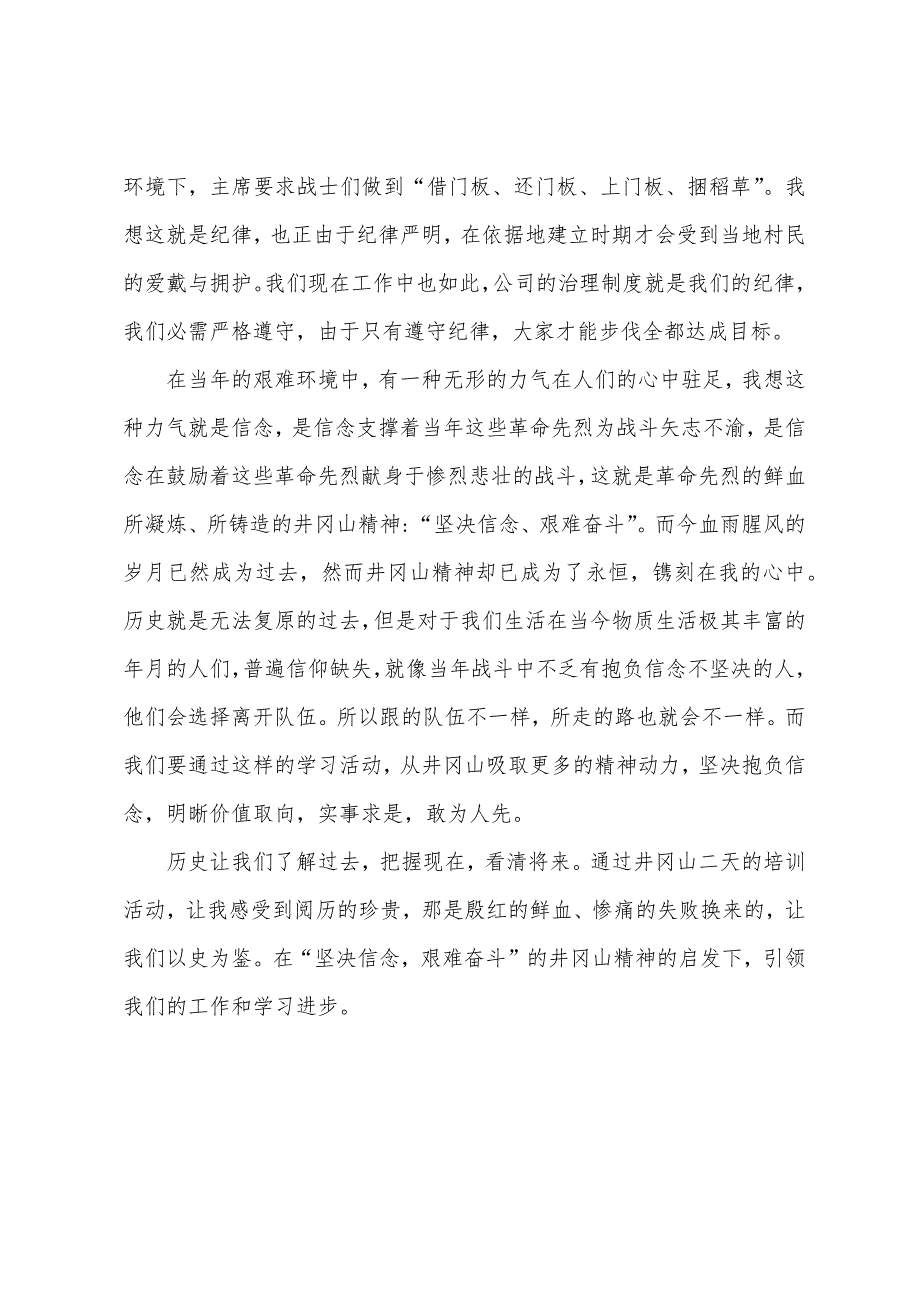 井冈山学习心得体会1000字.docx_第2页