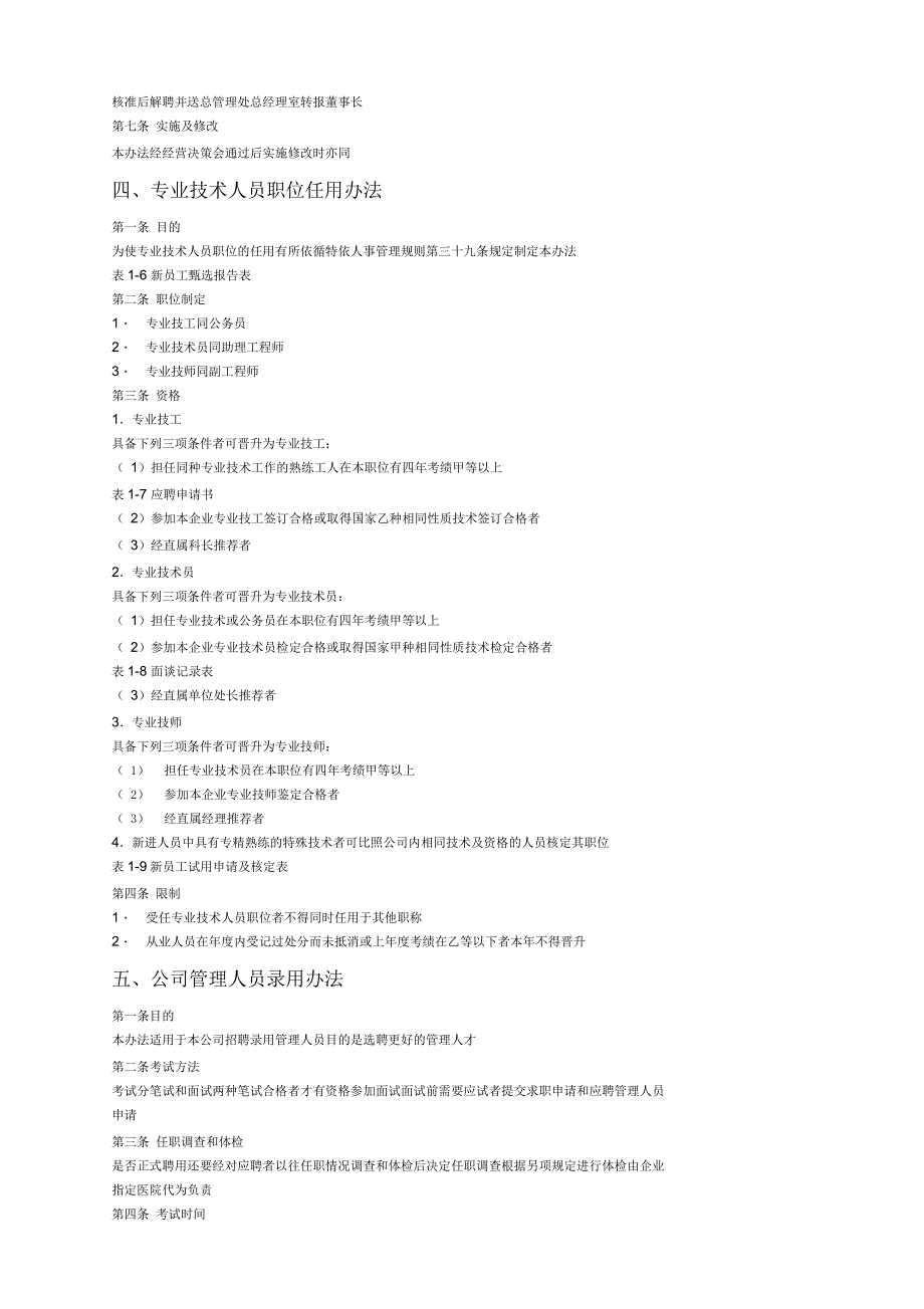 第二部分员工招聘管理制度(一)_第4页