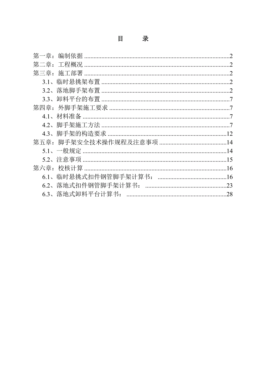 地上结构脚手架施工方案综合楼_第2页