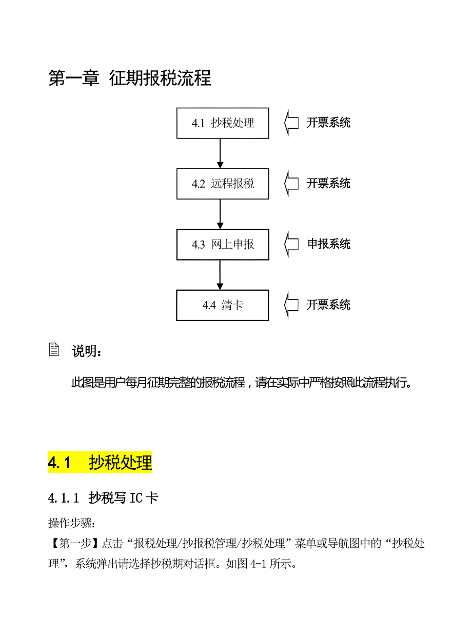 金税卡抄报税流程_第1页