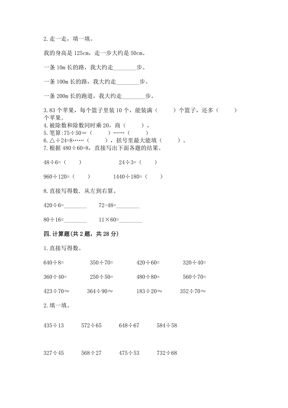 沪教版三年级下册数学第二单元-用两位数乘除-测试卷带答案(突破训练).docx_第2页