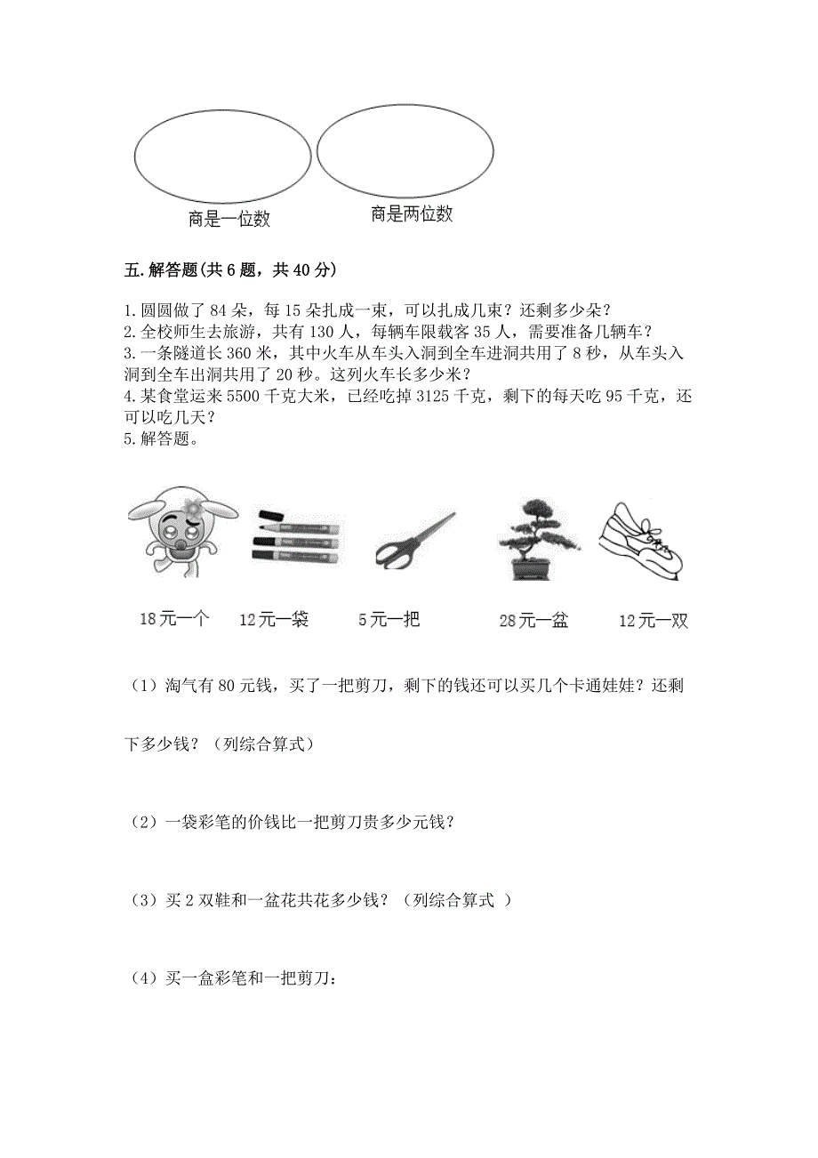 沪教版三年级下册数学第二单元-用两位数乘除-测试卷带答案(突破训练).docx_第3页