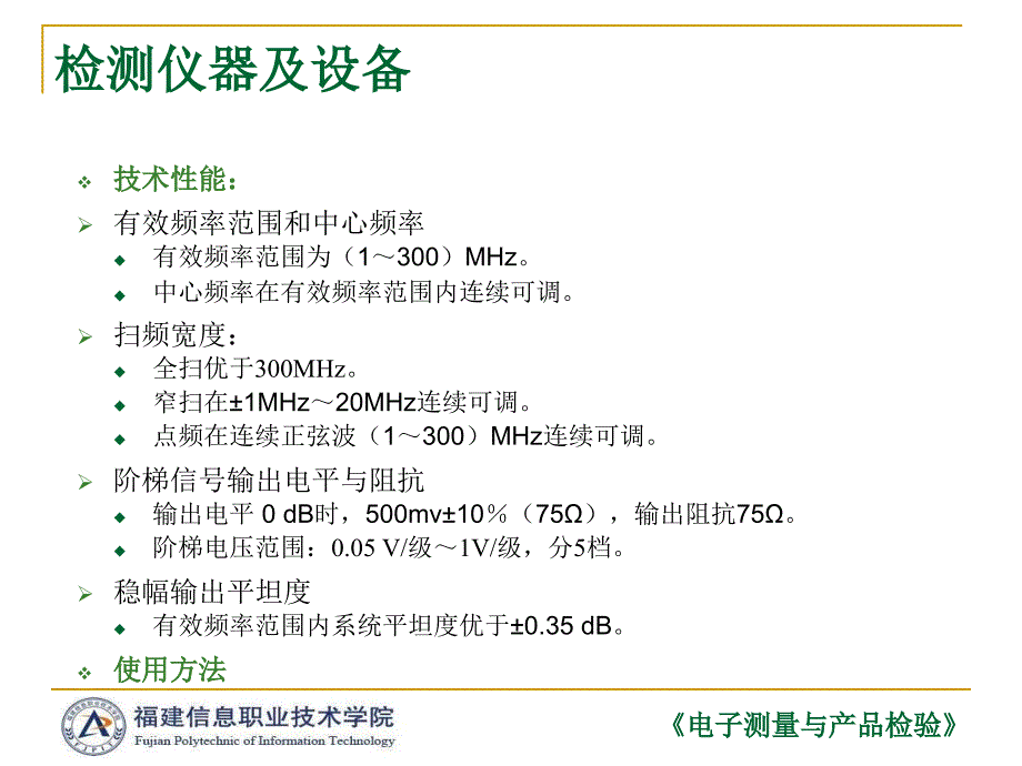 电子产品检验PPT课件_第4页