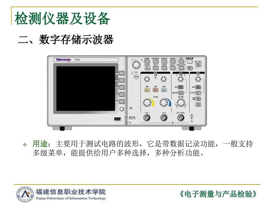 电子产品检验PPT课件_第5页