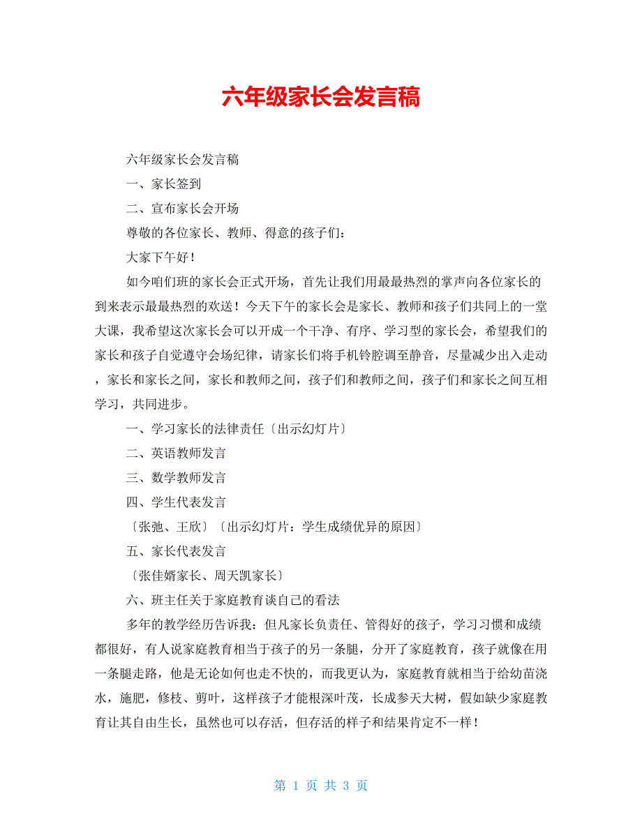 六年级家长会发言稿_第1页