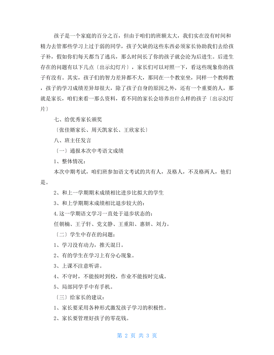 六年级家长会发言稿_第2页