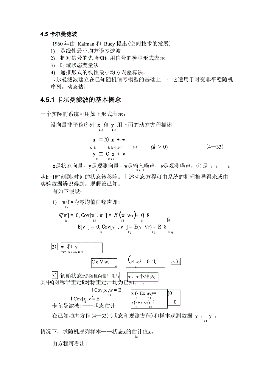 第四章 6节卡尔曼滤波_第1页