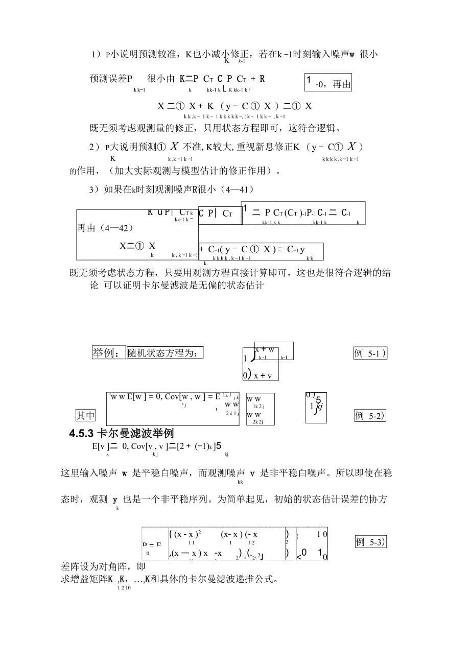 第四章 6节卡尔曼滤波_第5页