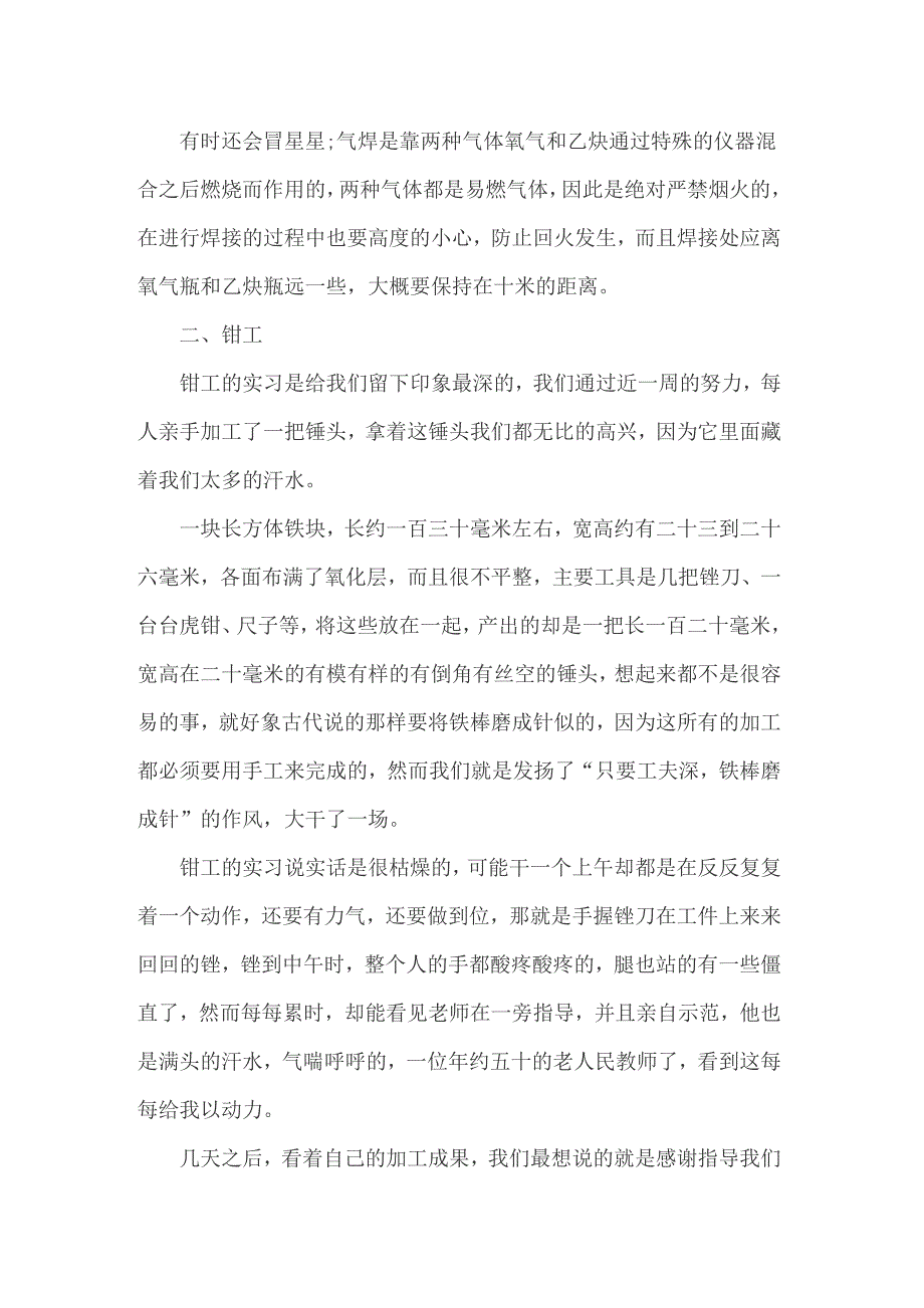 【精选汇编】2022年钳工实习报告(合集15篇)_第4页