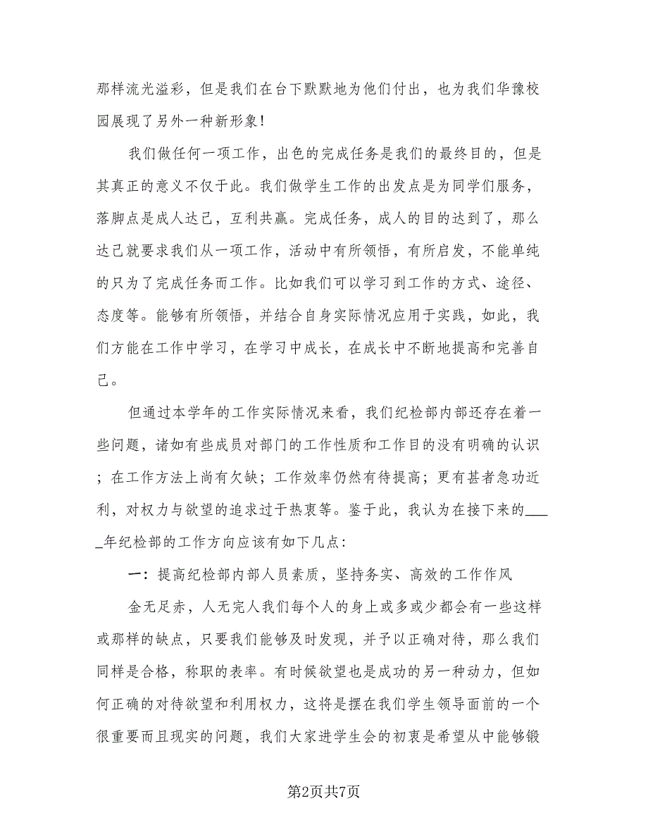 工程部长工作总结模板（二篇）.doc_第2页