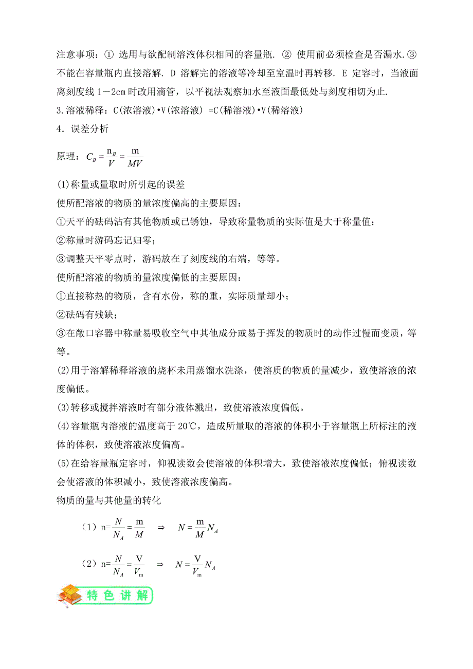 鲁教版高中化学必修一第3讲：-化学中常用的物理量—物质的量(学生版)-.docx_第3页