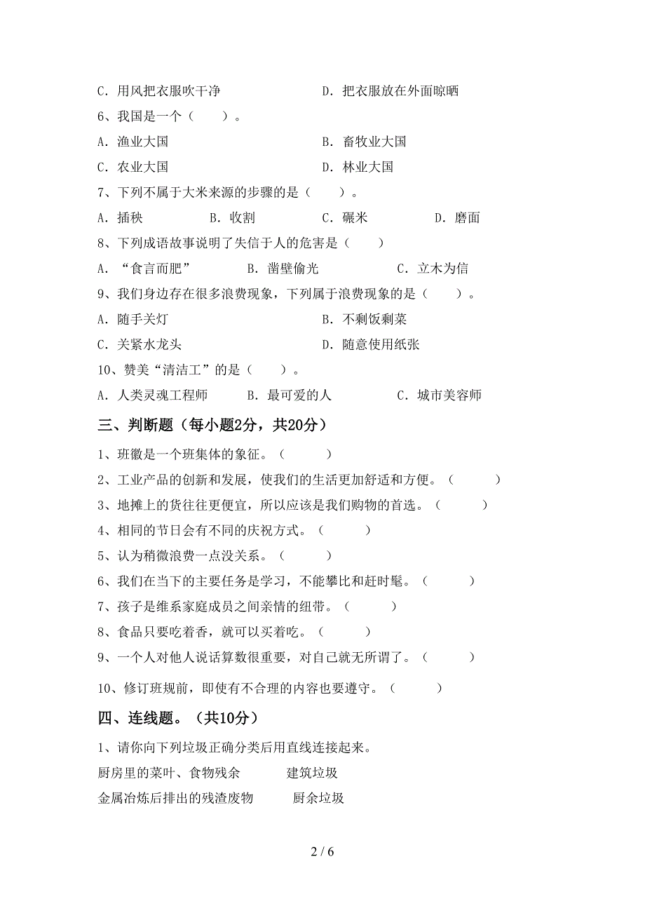 2022新部编版四年级上册《道德与法治》期中模拟考试【含答案】.doc_第2页