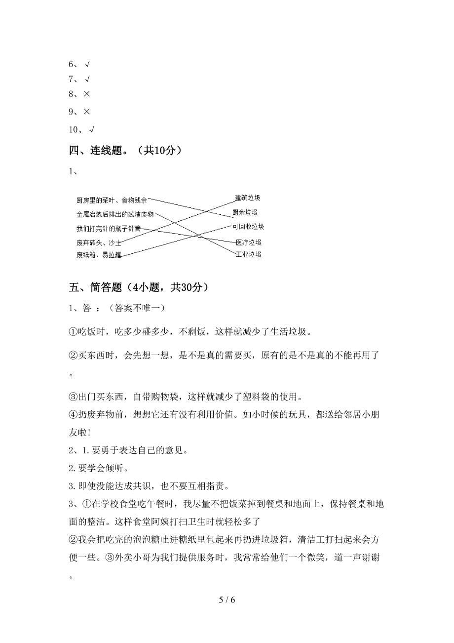 2022新部编版四年级上册《道德与法治》期中模拟考试【含答案】.doc_第5页