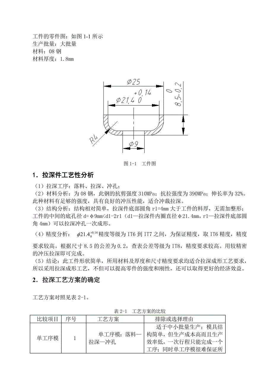 油封钢圈拉深模具设计毕设论文论文.doc_第3页