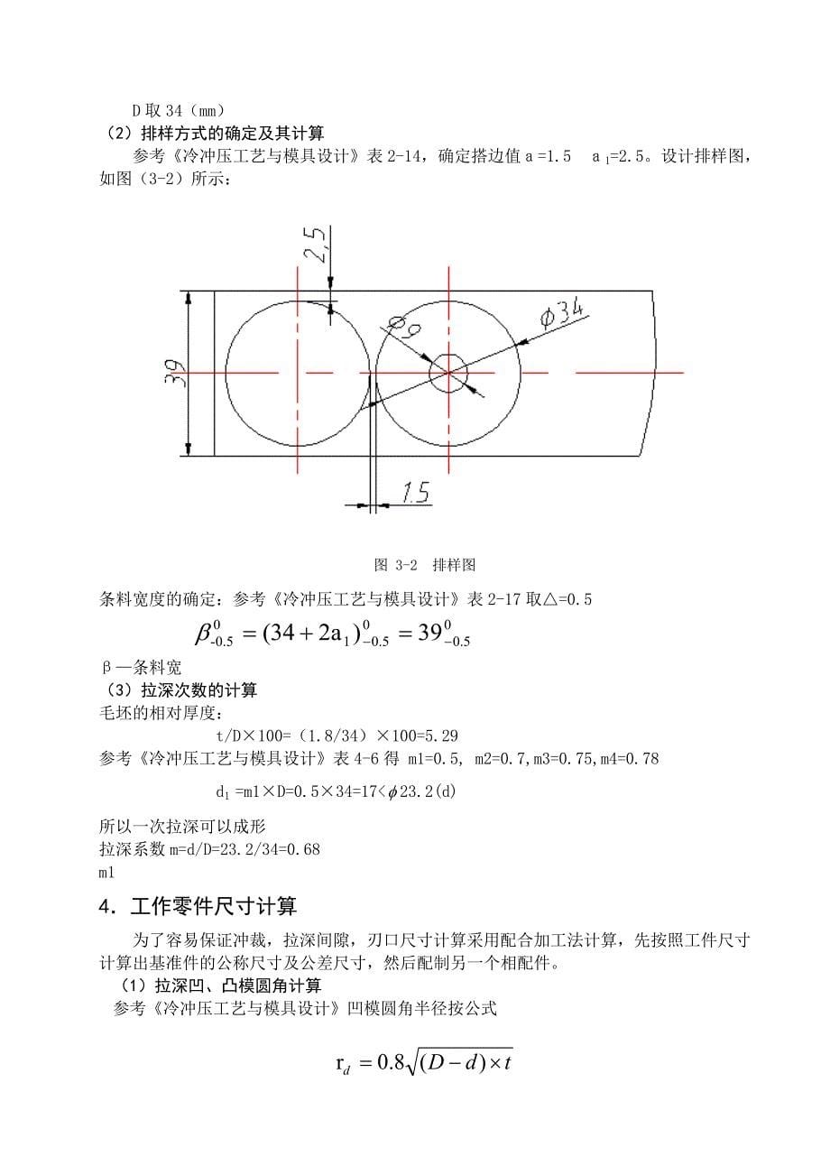 油封钢圈拉深模具设计毕设论文论文.doc_第5页