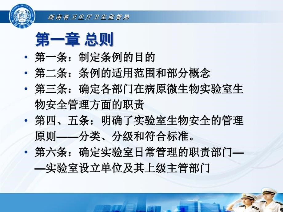 病原微生物实验室生物安全管理条例课件_第5页