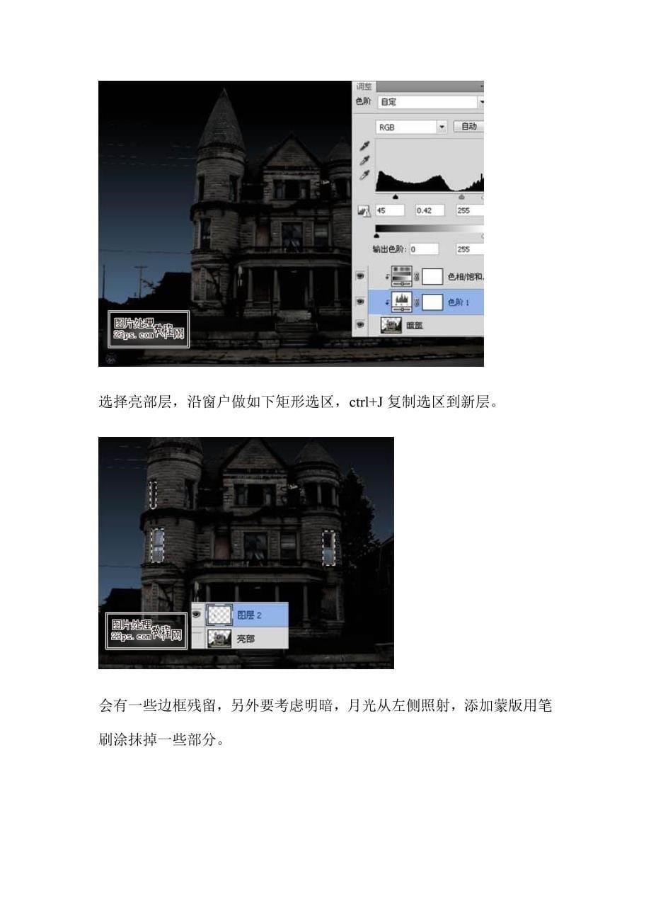 PhotoShop城堡白天变黑夜制作方法教程[P.doc_第5页