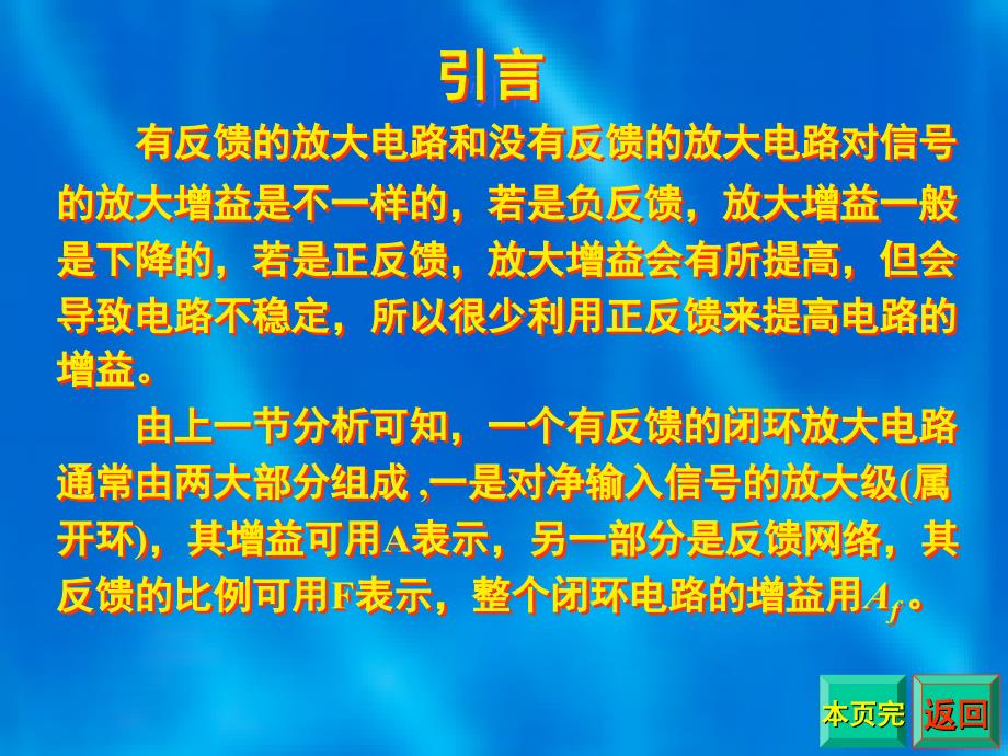 负反馈放大电路的增益介绍_第2页