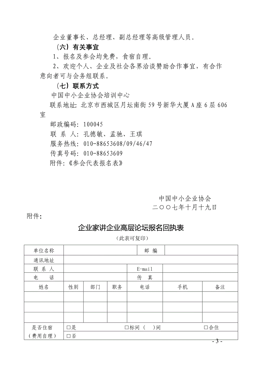 中国中小企业协会(1)_第3页