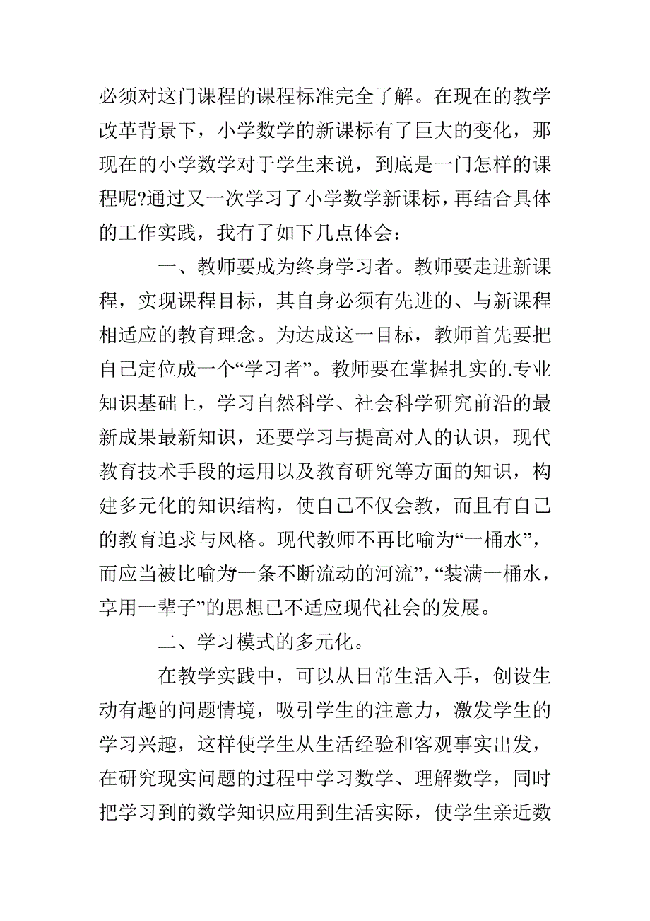 暑期培训心得体会三篇_第4页